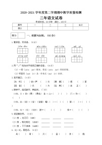 二年级下册语文期中测试卷人教部编版（有答案）