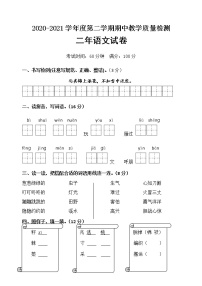 二年级下册语文期中测试模拟卷人教（部编版）（含答案）