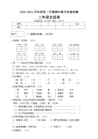 二年级下册语文期中测试卷人教部编版（有答案） (2)