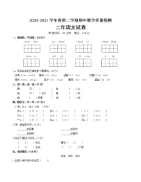 二年级下册语文期中测试模拟卷人教部编版（含答案）