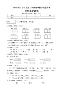 二年级下册语文期中测试题部编版(含答案)