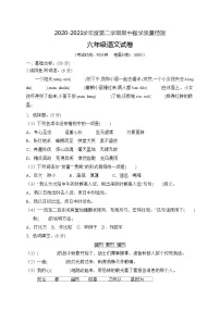 六年级下册语文试题期中测试卷含答案)人教版