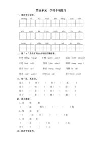 二年级下册语文试卷 字词专项练习 部编版（含答案）