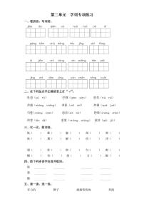 三年级下册语文试卷 字词专项练习 部编版（含答案）