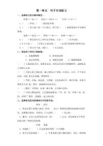 四年级下册语文试题 句子专项练习 部编版（含答案）