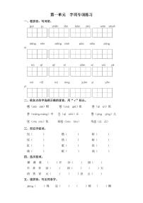 六年级下册语文试卷 字词专项练习 部编版（含答案）