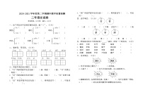 二年级下册语文期中试卷 含答案 部编版