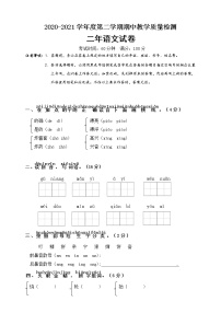 二年级下册语文试题期中测试卷人教部编版(含答案）