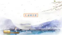 语文三年级下册古诗三首课文内容课件ppt