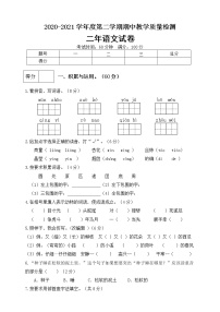 二年级下册语文试题期中测试卷人教部编版（有答案）