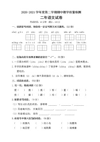 二年级下册语文试题期中测试题（含答案）人教部编版