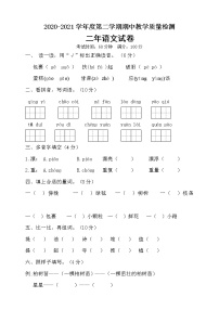 二年级下册语文试题期中测试卷5部编版（含答案）