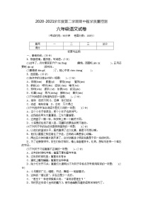 六年级下册语文期中测试部编版（含答案）