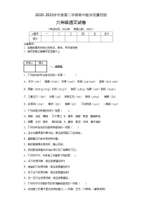 部编版六年级下册期中测试语文试卷附答案