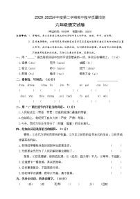 六年级下册语文期中测试卷人教部编版(含答案） (1)