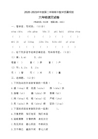 六年级下册语文期中测试卷人教部编版 含答案