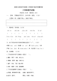 六年级下册语文期中测试卷部编版(含答案)