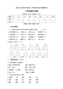 六年级下册语文期中检测题 人教部编版（含答案）