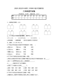 六年级下册语文期中评价测试卷（含答案）｜部编版