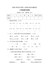 六年级下册语文试卷期中试卷人教部编版（含答案）