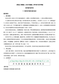 小学语文人教部编版四年级下册7 纳米技术就在我们身边练习题