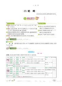 人教部编版一年级下册20 咕咚教学设计及反思