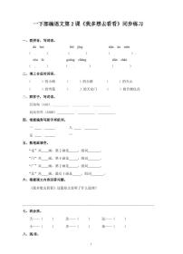 小学语文人教部编版一年级下册2 我多想去看看课后测评