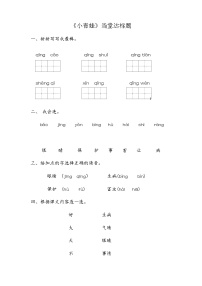 人教部编版一年级下册3 小青蛙课后练习题