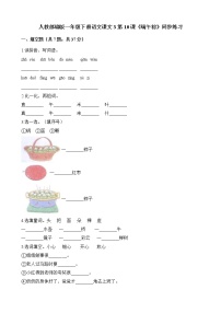 2020-2021学年10 端午粽课时作业