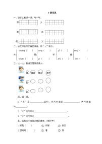 人教部编版一年级下册8 静夜思综合训练题