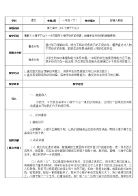 人教部编版一年级下册18 小猴子下山教案设计