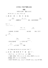 小学语文人教部编版一年级下册课文 2综合与测试同步练习题