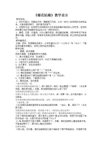 人教部编版一年级下册19 棉花姑娘教案及反思