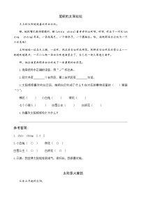 小学语文人教部编版一年级下册课文 14 四个太阳课时作业