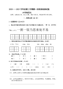 2020~2021第二学期六年级语文第一次质检试卷