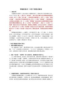 部编版教材二年级下册教材解读
