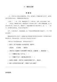 人教部编版二年级下册21 青蛙卖泥塘测试题