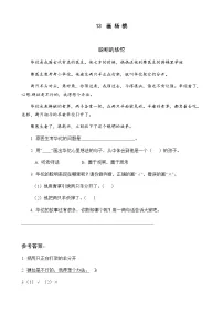 人教部编版二年级下册13 画杨桃巩固练习
