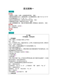 人教部编版一年级下册语文园地一教学设计