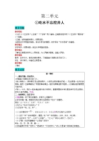 语文一年级下册1 吃水不忘挖井人教学设计