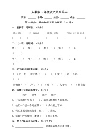 2021学年第八单元单元综合与测试单元测试一课一练