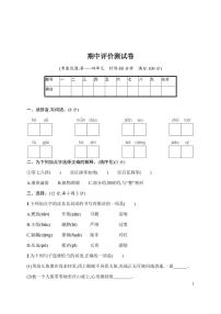 统编版语文六年级下册期中检测卷1(含答案)