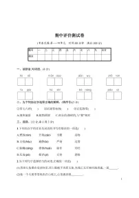 统编版语文六年级下册期中检测卷1(含答案)