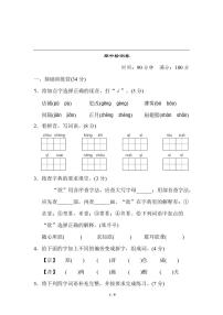 统编版语文六年级下册期中检测卷4(含答案)