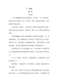 小学语文人教部编版五年级下册10 军神当堂达标检测题