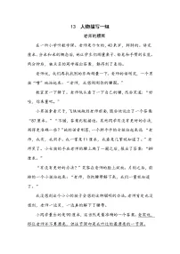 人教部编版五年级下册12 人物描写一组综合与测试课堂检测