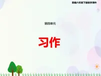 人教部编版六年级下册习作：心愿优秀课件ppt