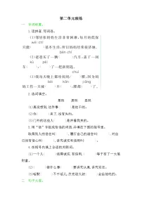 小学语文人教部编版四年级下册第二单元单元综合与测试测试题