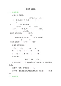 小学语文人教部编版四年级下册第三单元单元综合与测试综合训练题