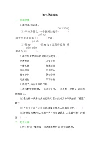 小学人教部编版第七单元单元综合与测试测试题